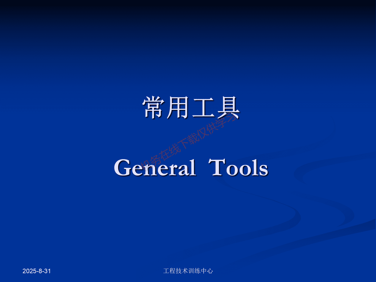 工具和量具-工具_04