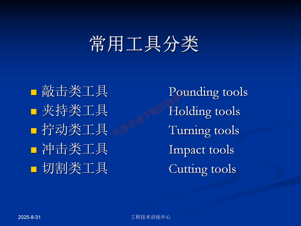 工具和量具-工具_05