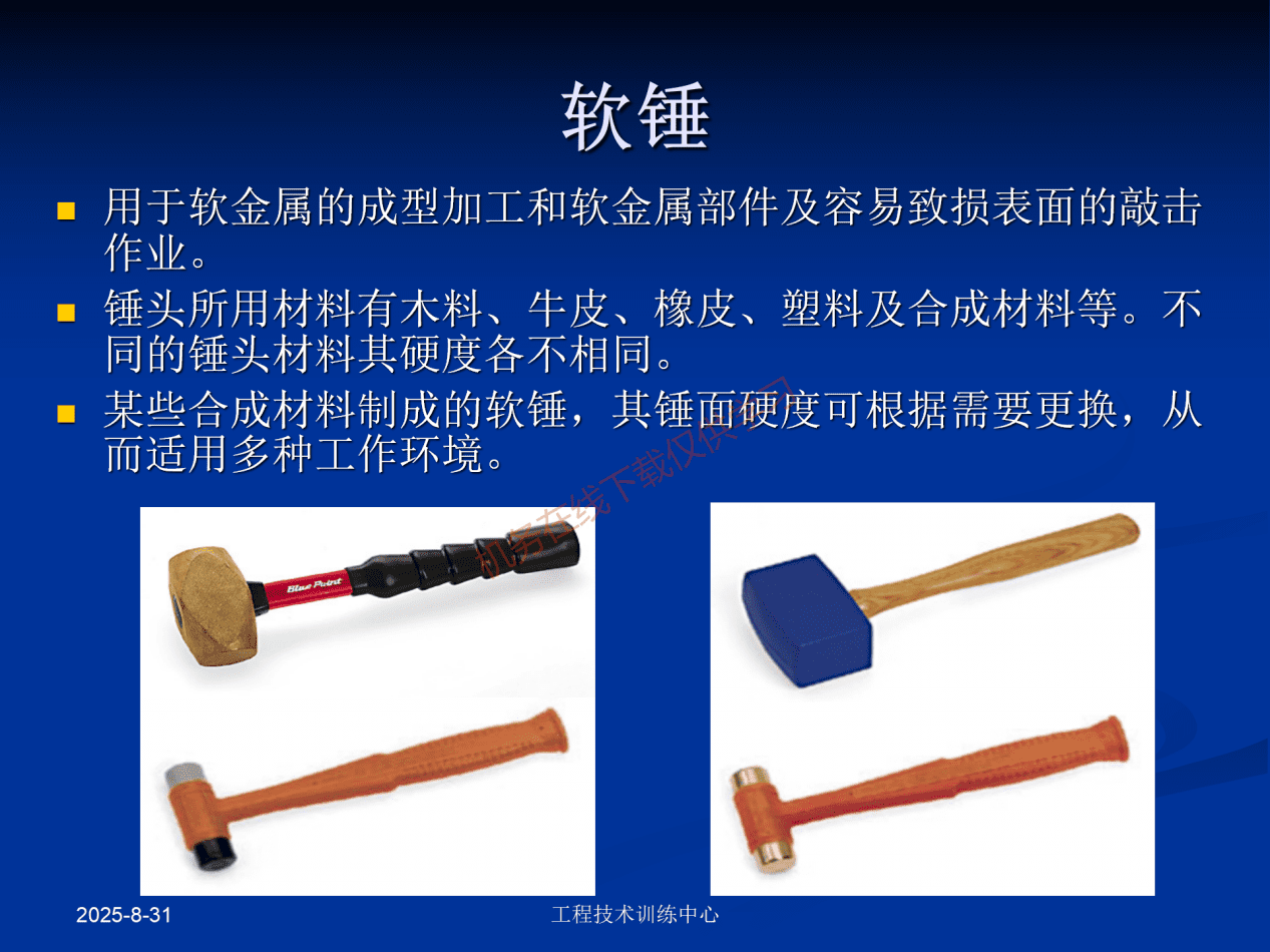 工具和量具-工具_09