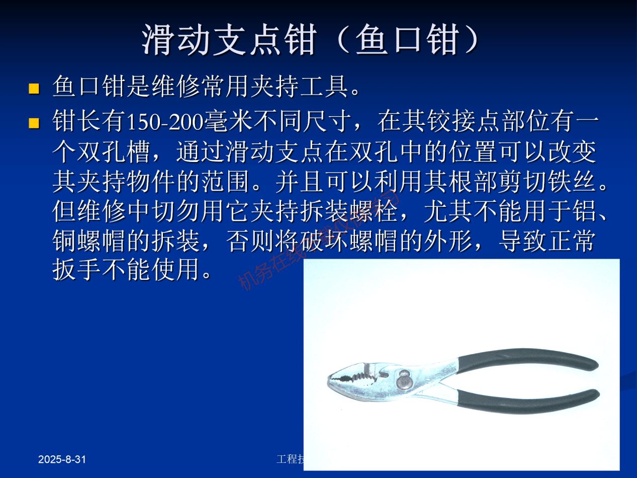 工具和量具-工具_19