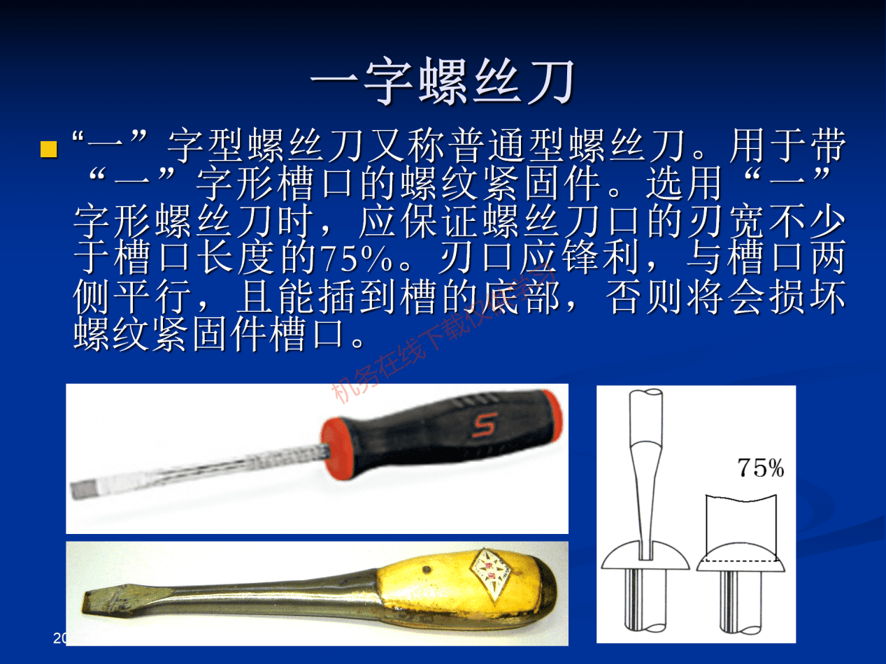 工具和量具-工具_31