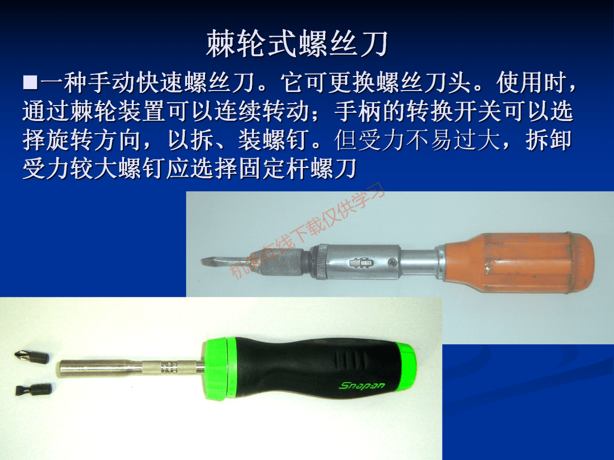 工具和量具-工具_34