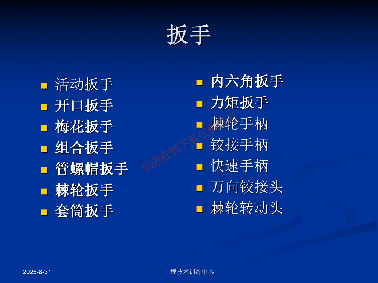 工具和量具-工具_39