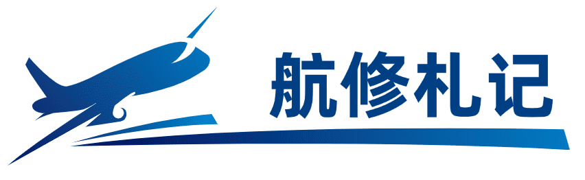 航修札记-Aircraft Component Maintenance