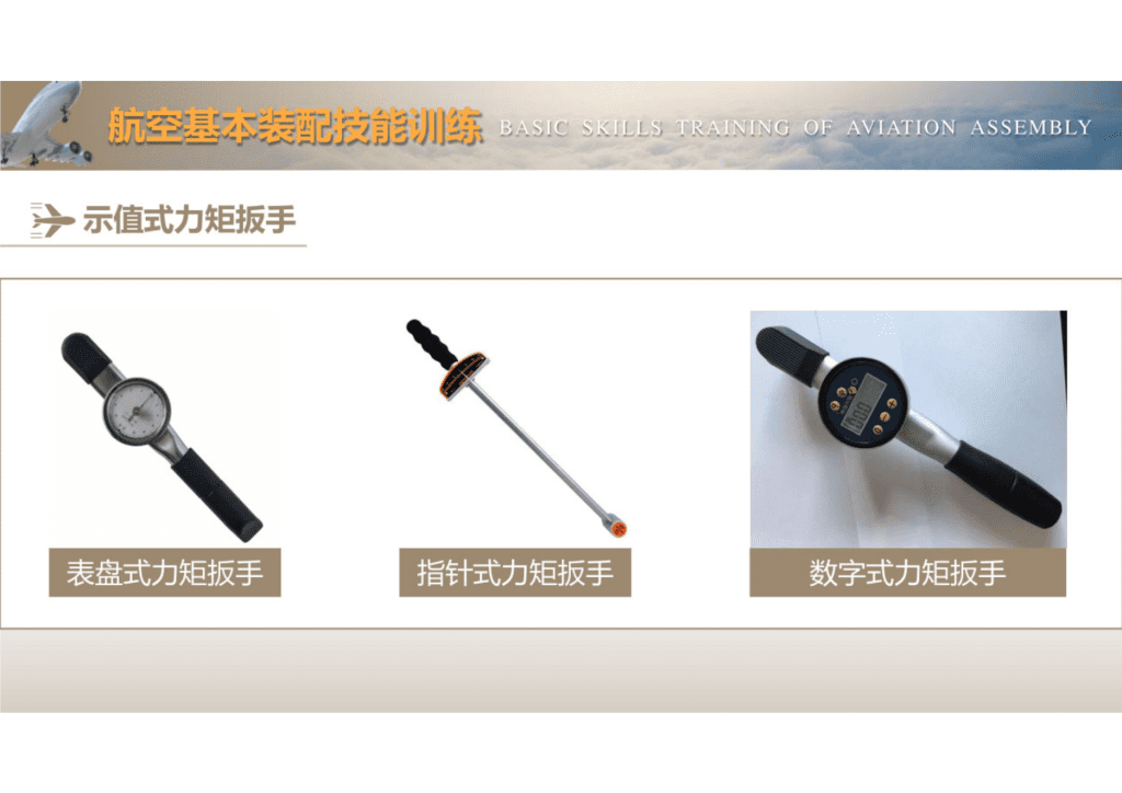 力矩扳手和力矩扳手的使用规范课件讲解_05