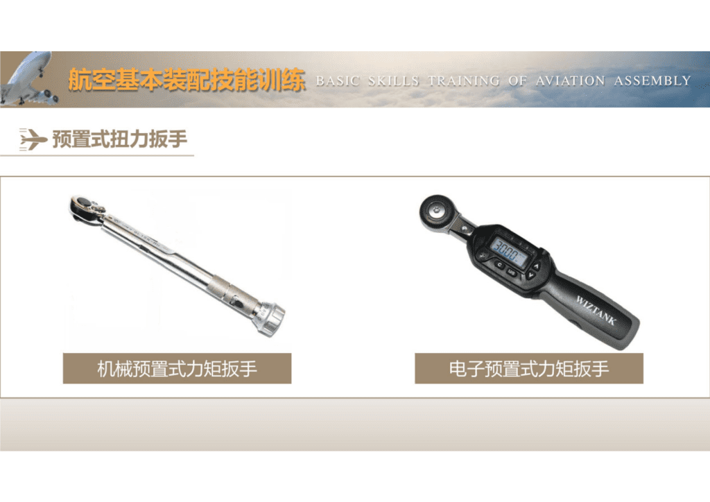 力矩扳手和力矩扳手的使用规范课件讲解_07