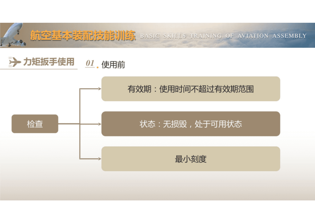 力矩扳手和力矩扳手的使用规范课件讲解_12