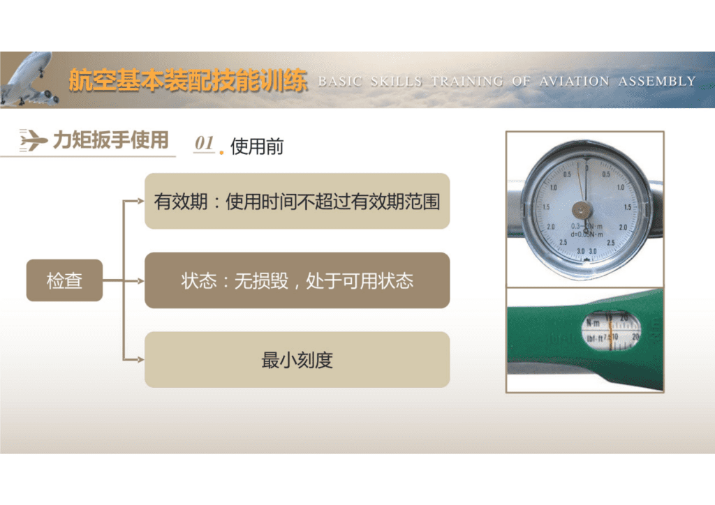 力矩扳手和力矩扳手的使用规范课件讲解_13