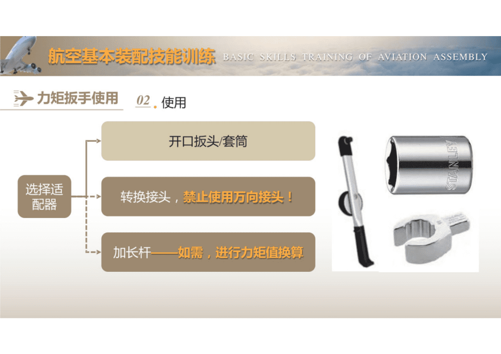 力矩扳手和力矩扳手的使用规范课件讲解_14