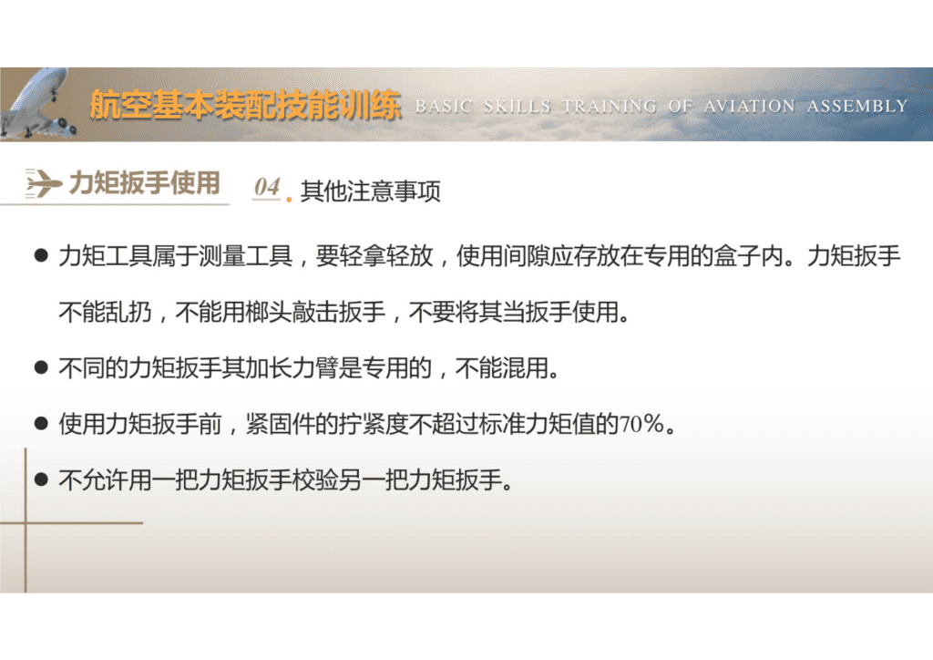 力矩扳手和力矩扳手的使用规范课件讲解_19
