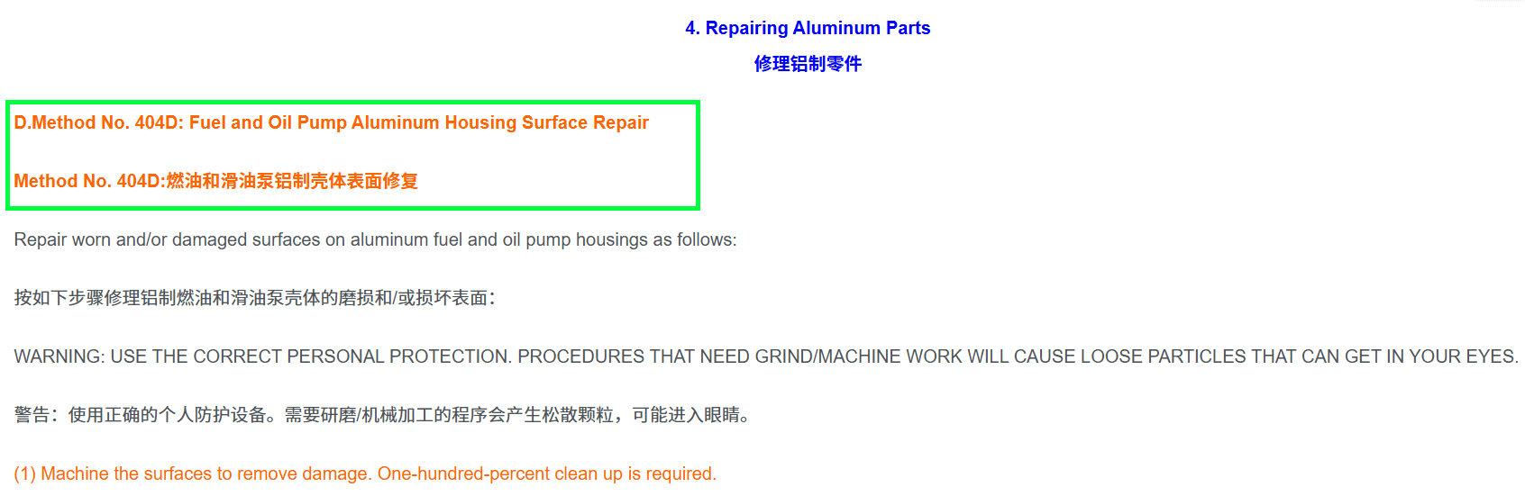 SECTION IV – REPAIR 4. 修理铝制零件-D.Method No. 404D:燃油和滑油泵铝制壳体表面修复-航修札记