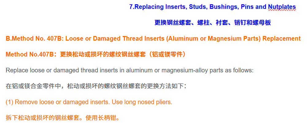 SECTION IV – REPAIR 7-更换钢丝螺套、螺柱、衬套、销钉和螺母板-B.Method No.407B：更换松动或损坏的螺纹钢丝螺套（铝或镁零件）-航修札记