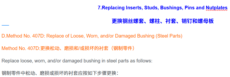 SECTION IV – REPAIR 7-更换钢丝螺套、螺柱、衬套、销钉和螺母板-D.Method No. 407D:更换松动、磨损和/或损坏的衬套（钢制零件）-航修札记