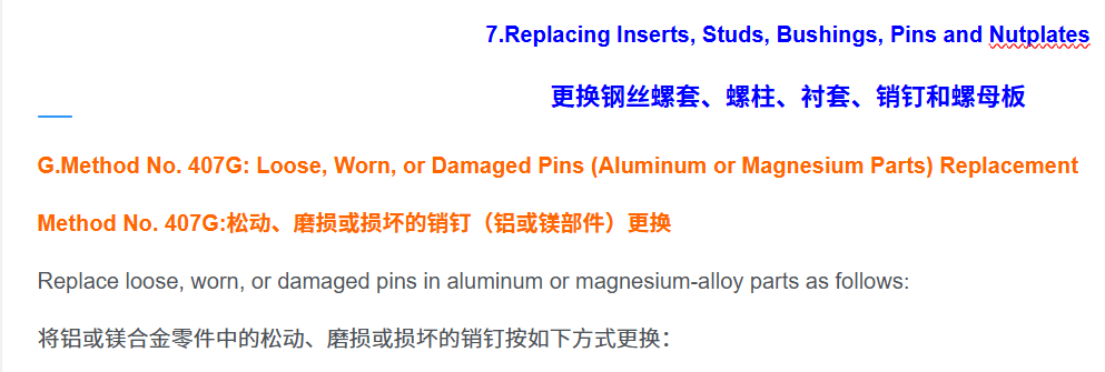 SECTION IV – REPAIR 7-更换钢丝螺套、螺柱、衬套、销钉和螺母板-G.Method No. 407G:松动、磨损或损坏的销钉（铝或镁部件）更换-航修札记