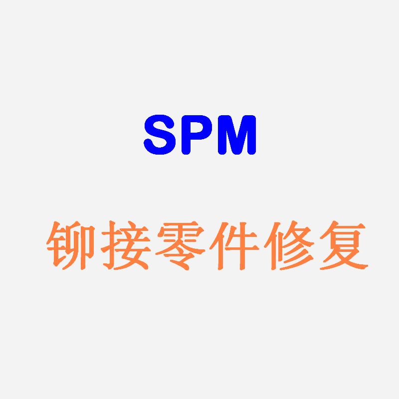 SECTION IV – REPAIR 10. 铆接零件修复-航修札记