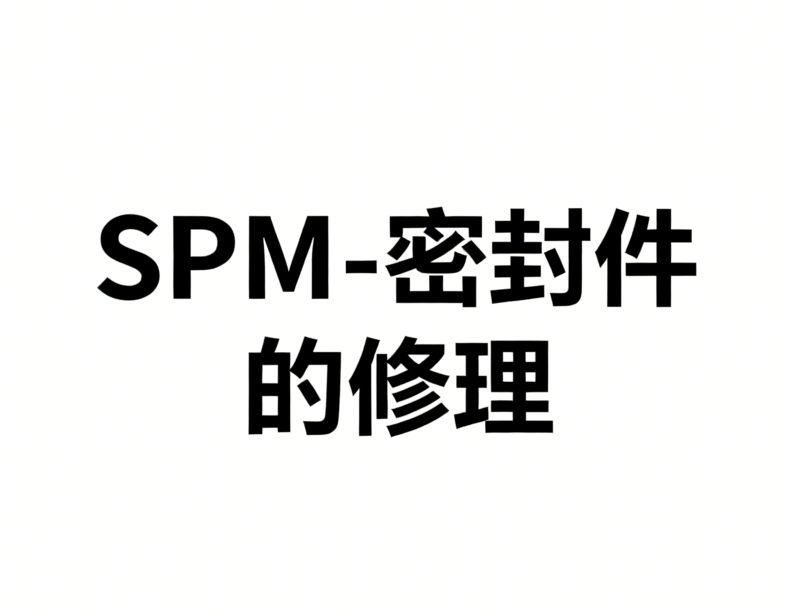 SECTION IV – REPAIR 17-密封件修理（硅橡胶）-航修札记