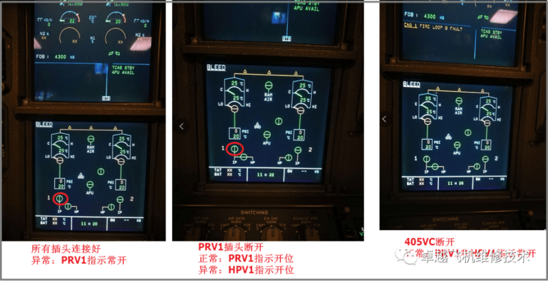 A320飞机PRV/HPV状态指示故障排故分析 | 电插头定位销错位案例